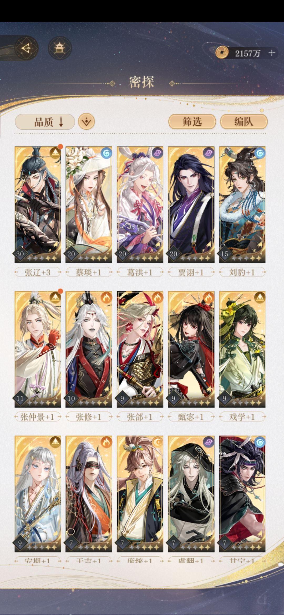 回归求配队,卡白马义从了 2