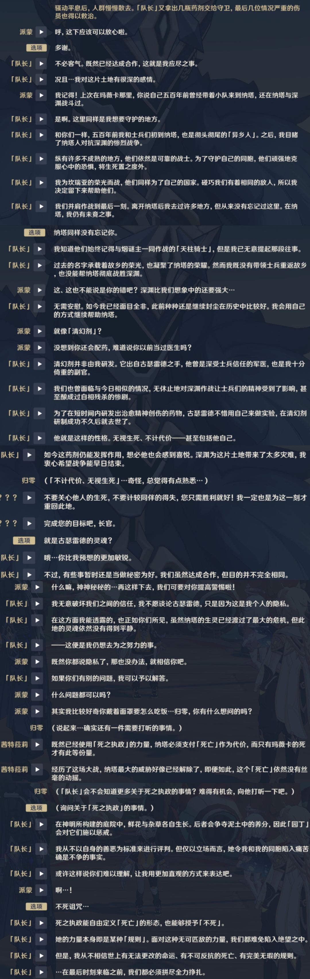 和队长的对话 3