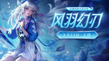 一周预告 l 联动商城即将限时开启！江湖装饰换新上线！