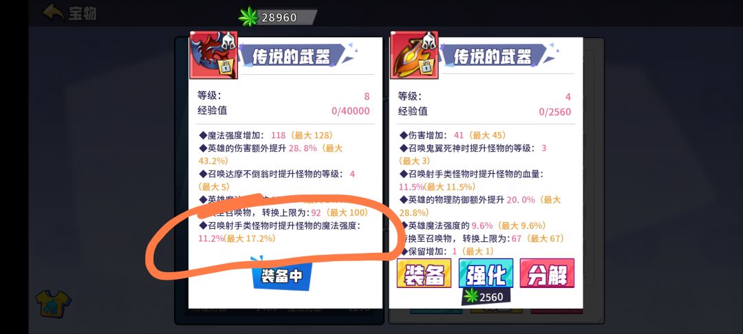 召唤提升魔强怎么理解? 1