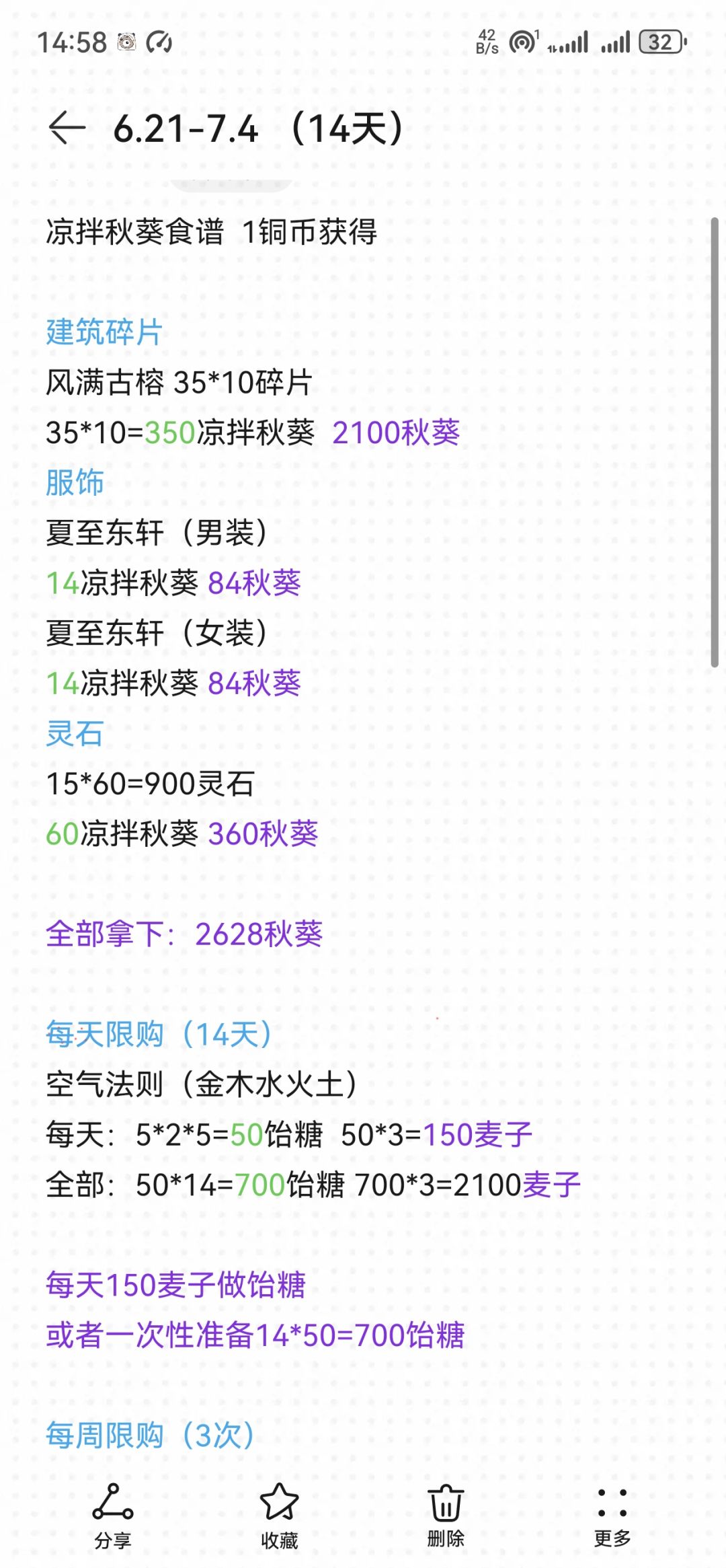 榕榕夏日材料清单截图