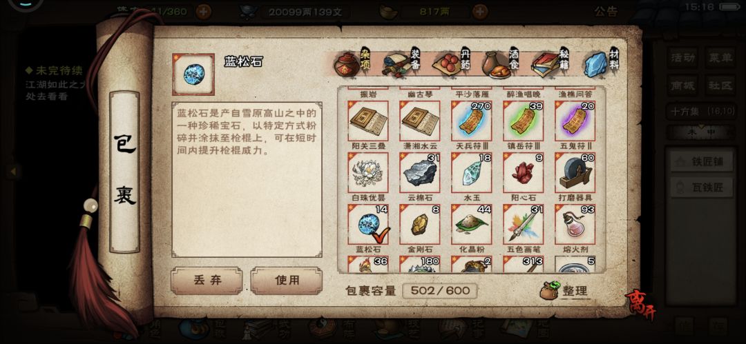 给棍子上buff是用蓝松石还是用打磨器具 2