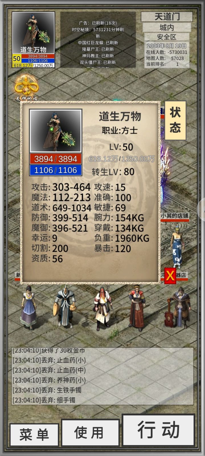 挑战50道士极限截图