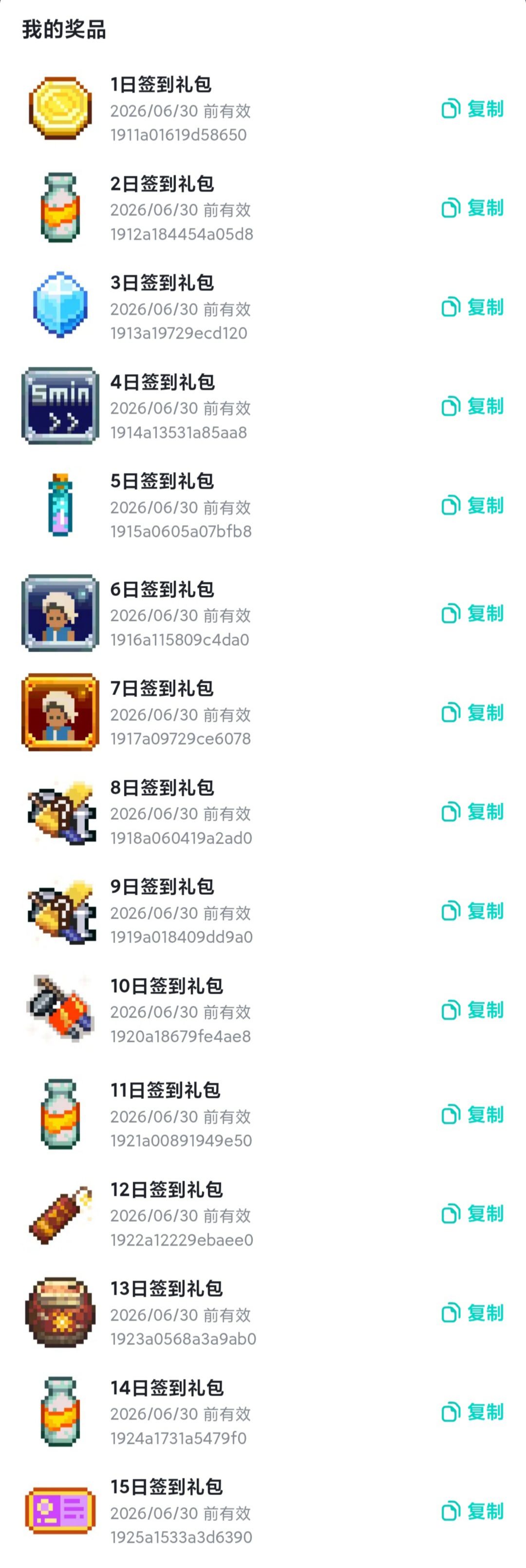 礼包码先到先得,注意过期时间 1