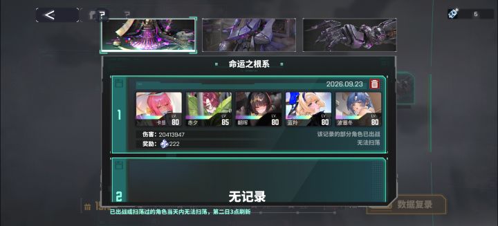 交错战线-虚拟场域-命运根系,咸鱼自动化截图