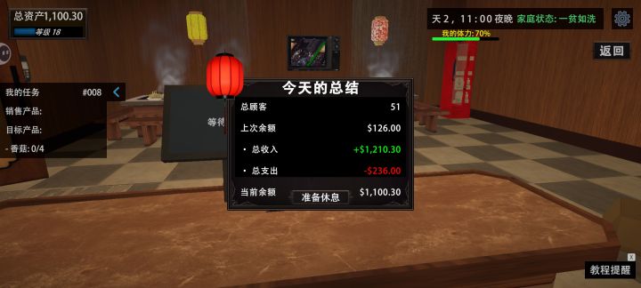 开局六天的暴发户~截图