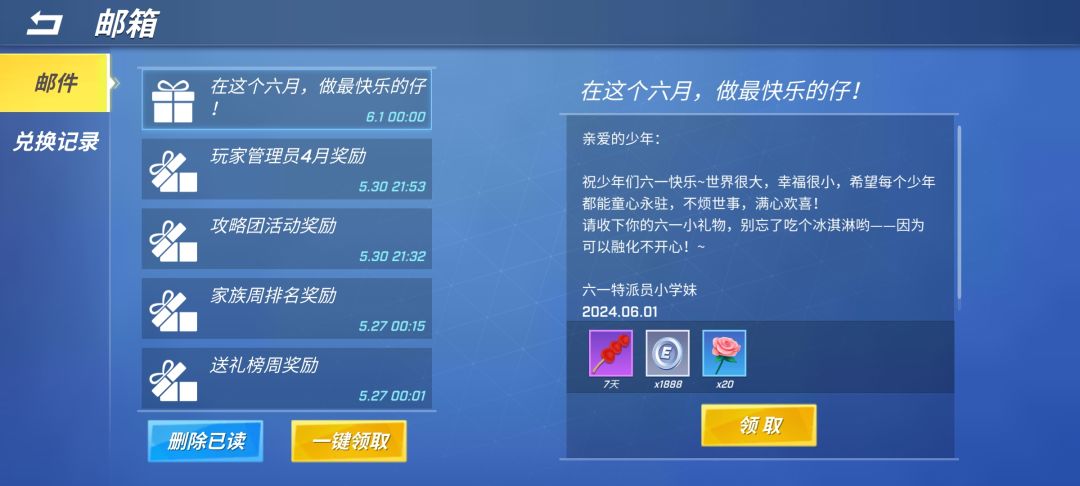 六一快乐! 1