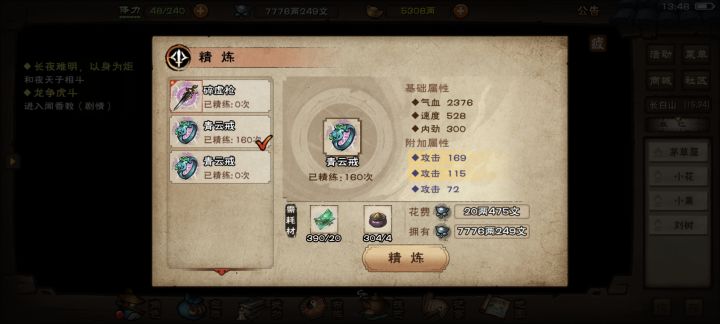 191泥356攻10真元4.6吸戒指截图