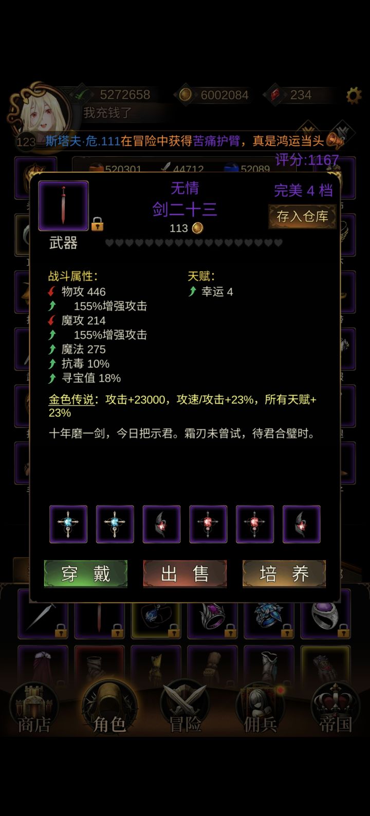 剑来!!!!截图