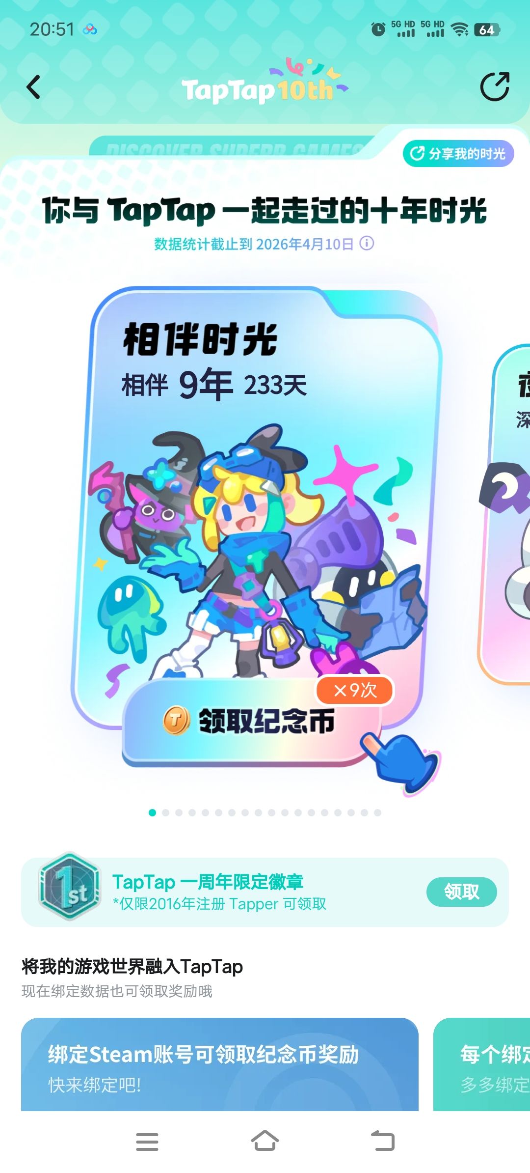tap都十年了 2