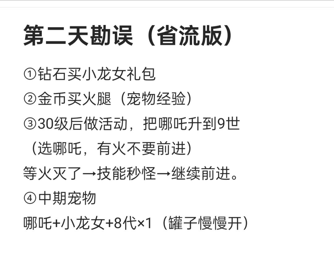 新手攻略(极简版) 2