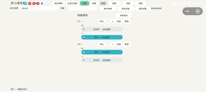 当前进,跳过,后退作为语句条件元件时,该语句几乎无法执行
原因:
这三个元件作为语句条件时的含义为“本轮是否执行该元件的语句结果”,而这三个元件的语句结果是“立即执行一次前进/跳过/后退,执行后判断执行前的位置是否等于执行后的位置,若为是则本轮不再进行后面的语句”所以执行以这三个元件作为条件元件的语句就必须在这之前执行这三个元件为结果元件的语句并在执行完后没有发生移动,而目前不发生移动的唯一条件是截图