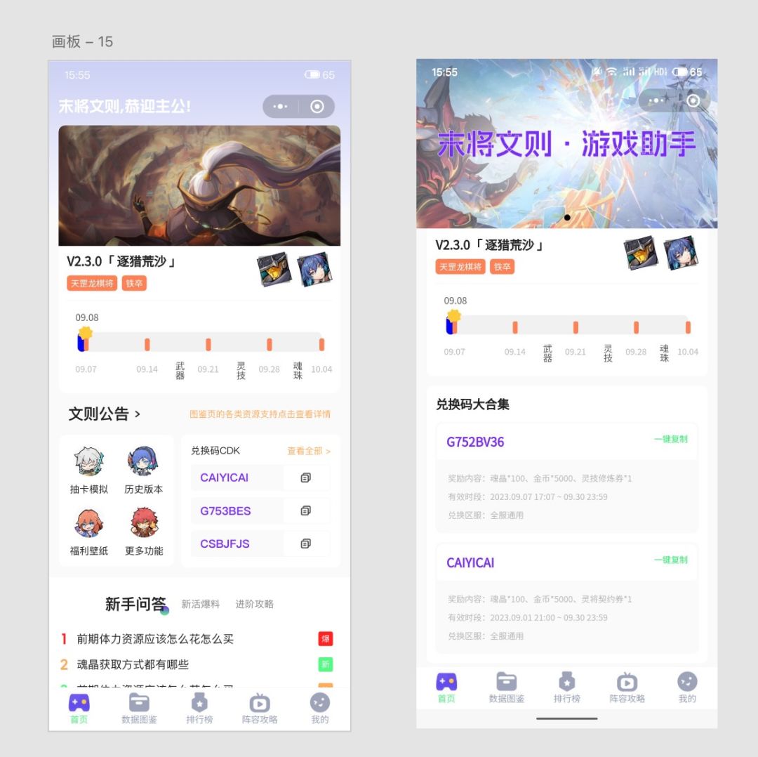 「末将文则小程序 」首页重构2.0版本 1