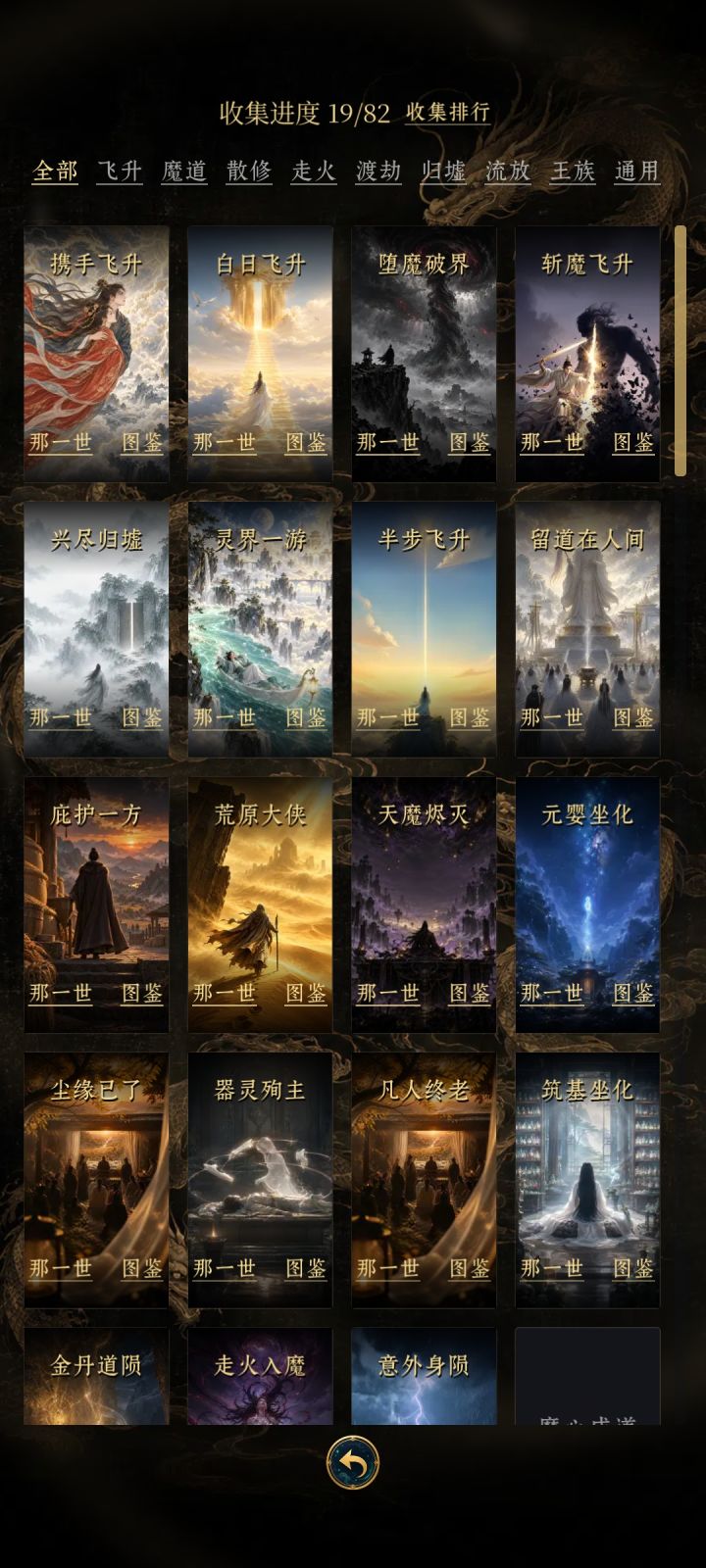 先睡了💤,魔心成道刷不出来截图