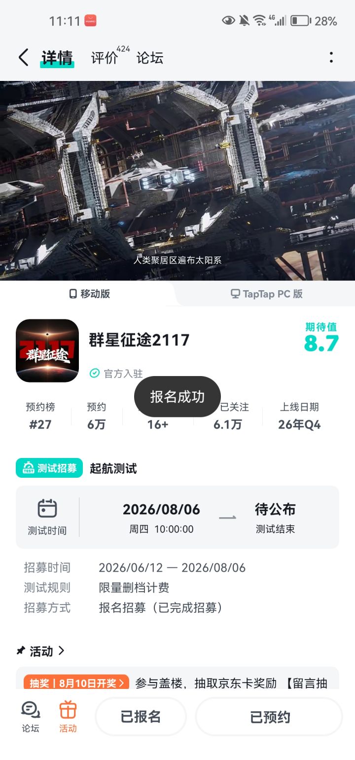 #群星征途2117我对2117年中国人在太空想象截图