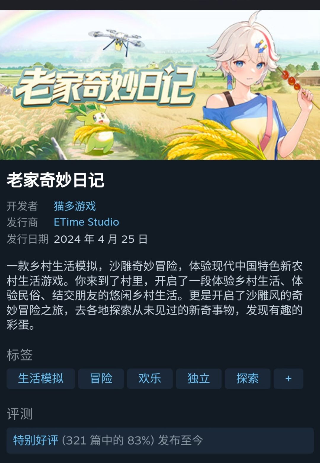 🔥Steam高分!老家奇妙日记有手游啦! 1