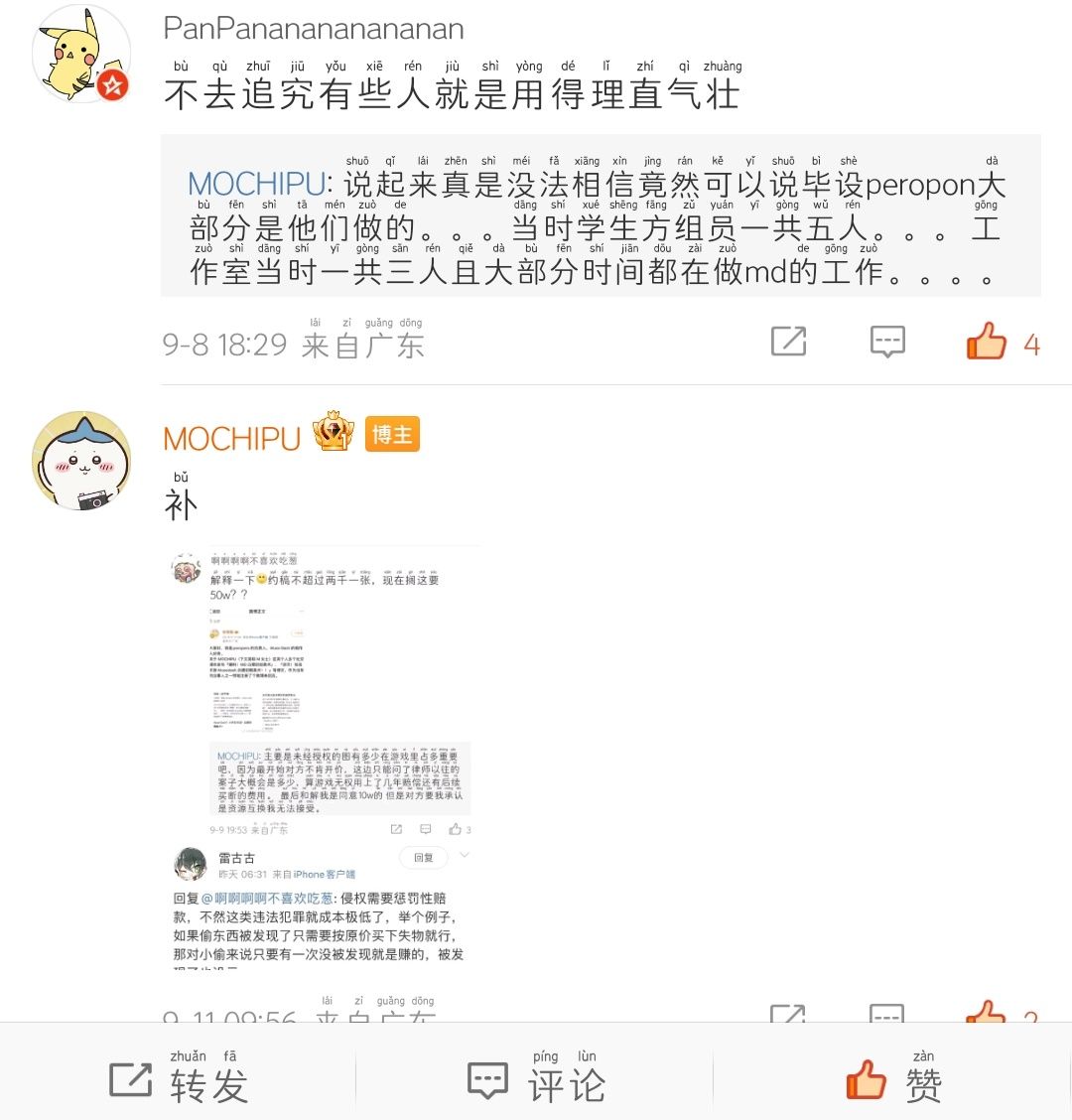 关于毕设被白嫖的后续 4