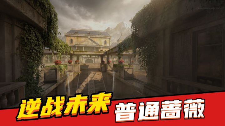蔷薇庄园普通单人稳刷截图