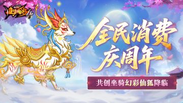 【4月30日更新公告】幻彩仙狐携五一多重活动好礼重磅来袭！