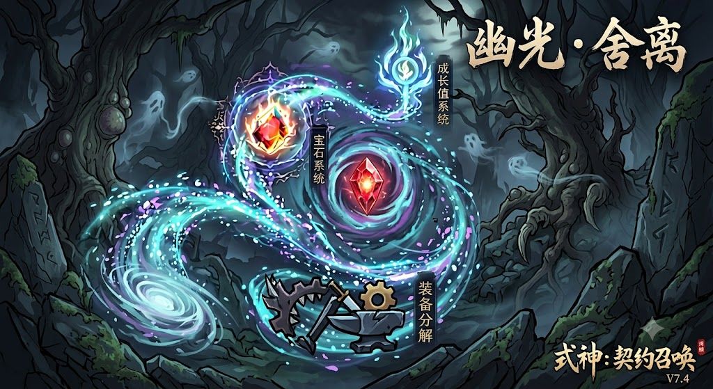 式神:契约召唤V7.4 版本【幽光 · 舍离】 1