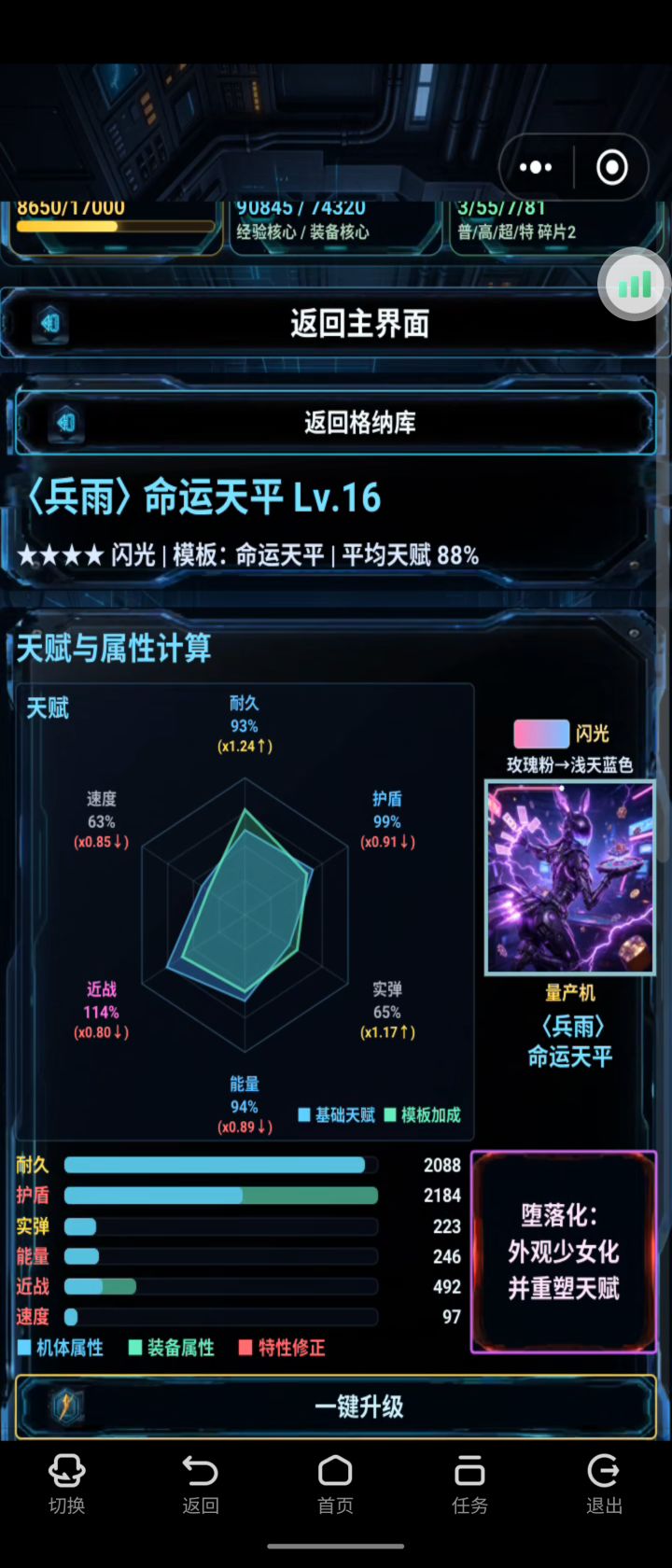 特性修正截图