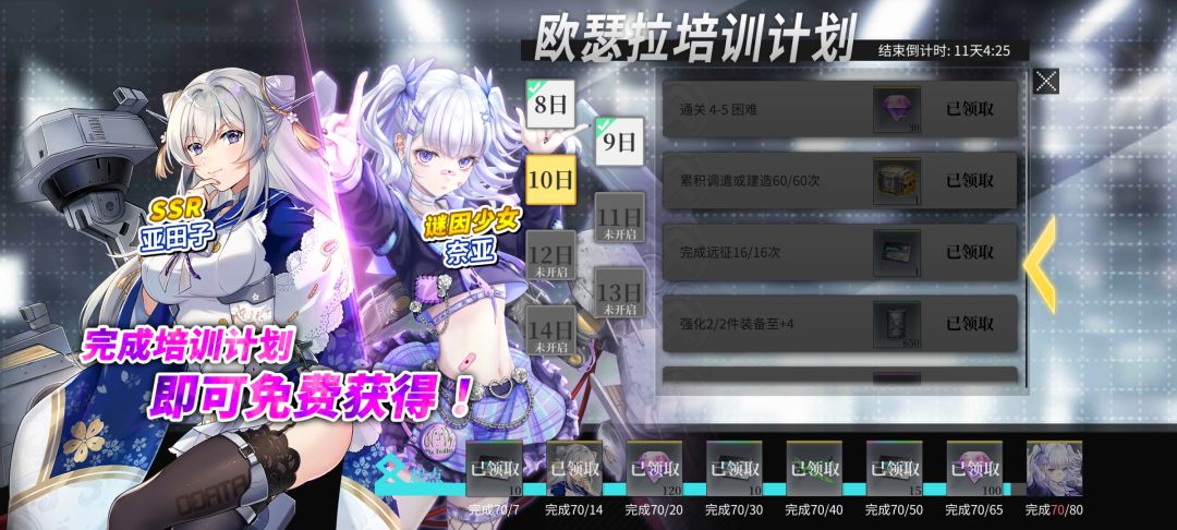 萌新10天练度一揽 1