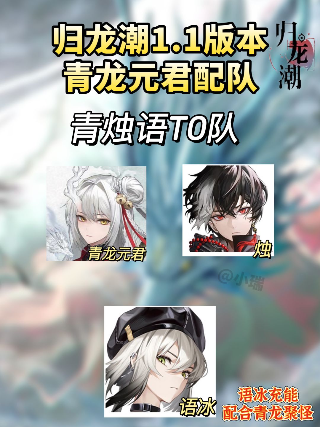 归龙潮|青龙元君版本龙胤排行及配队攻略 2