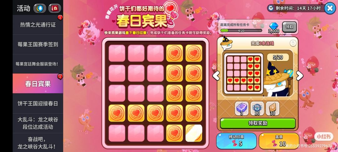 春日宾果活动攻略（可以重复获得） 3