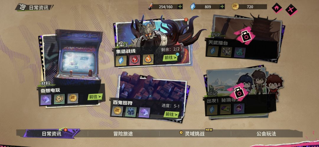 镇魂街王者归来集结战线玩法 1