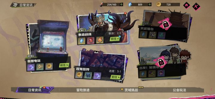 镇魂街王者归来集结战线玩法截图