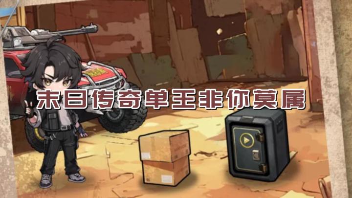 末日传奇快递单王,请即刻登录你的平行世界UID截图