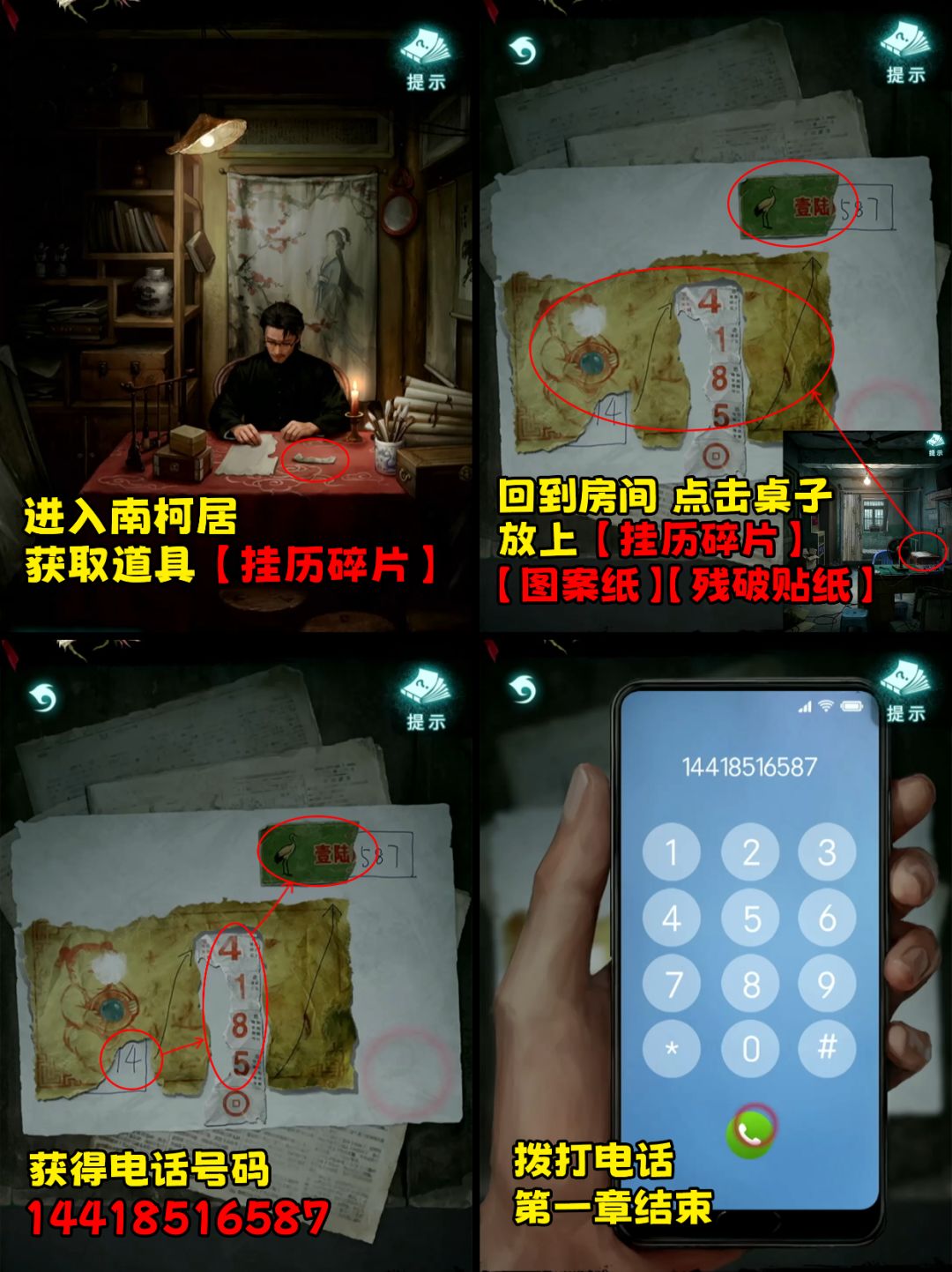 纸嫁衣9 第一章全流程图文攻略(超详细!) 10