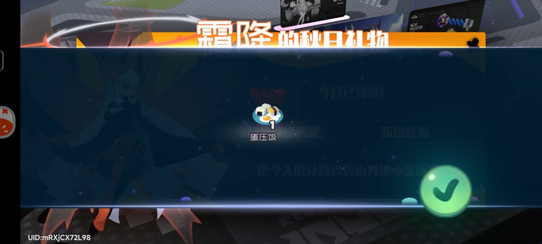 10.30霜降兑换码 1