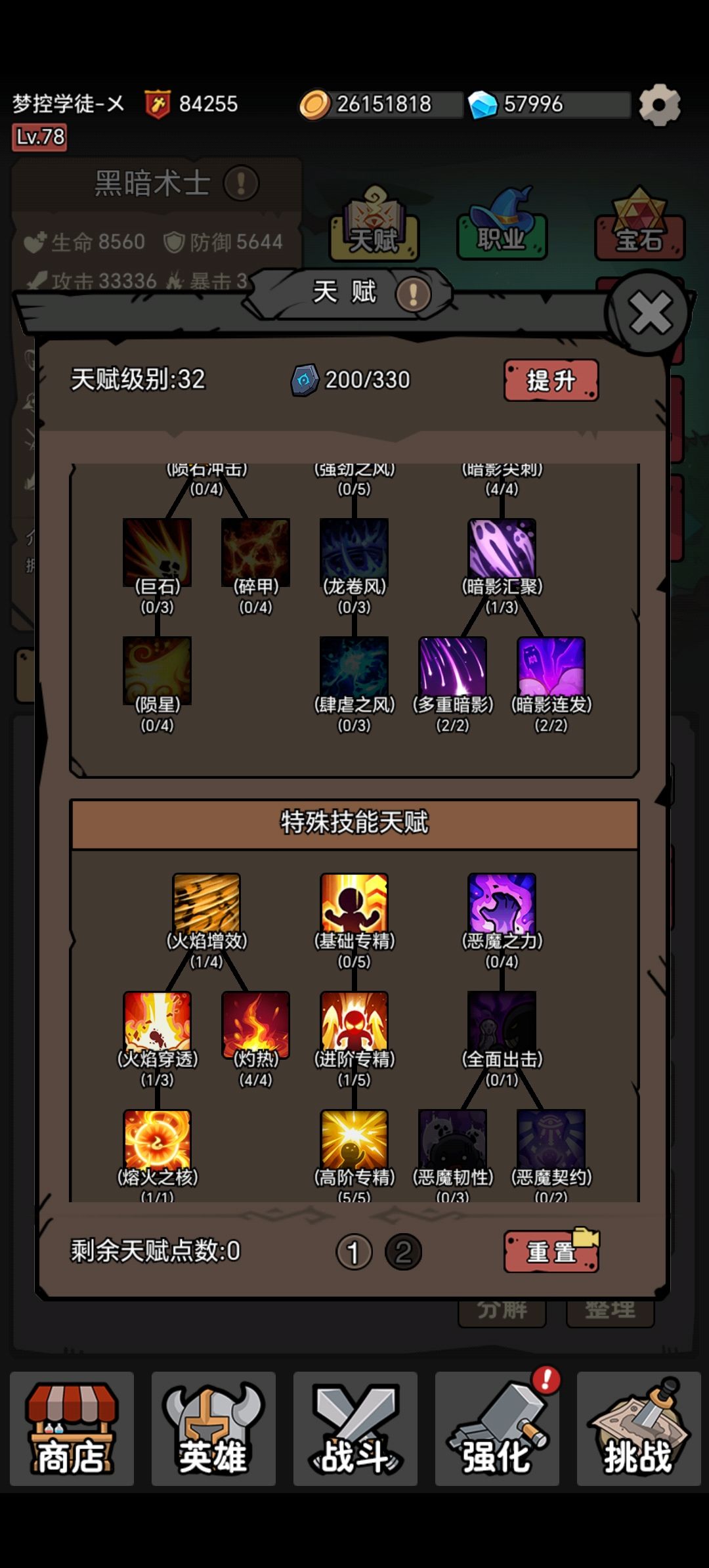 天赋加点 3