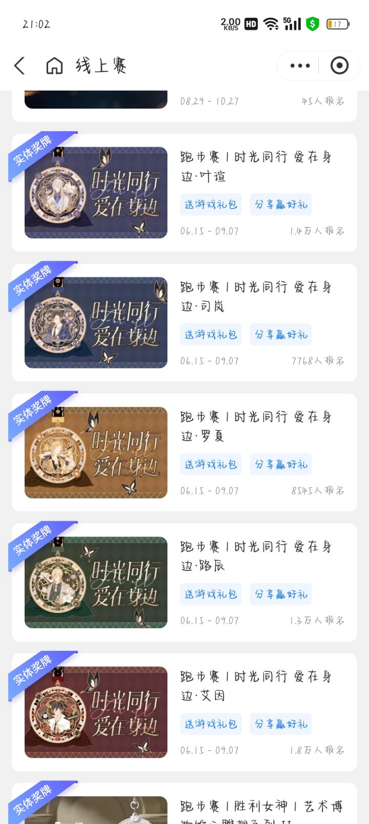 分享 支付宝运动的联动徽章好米🥰截图