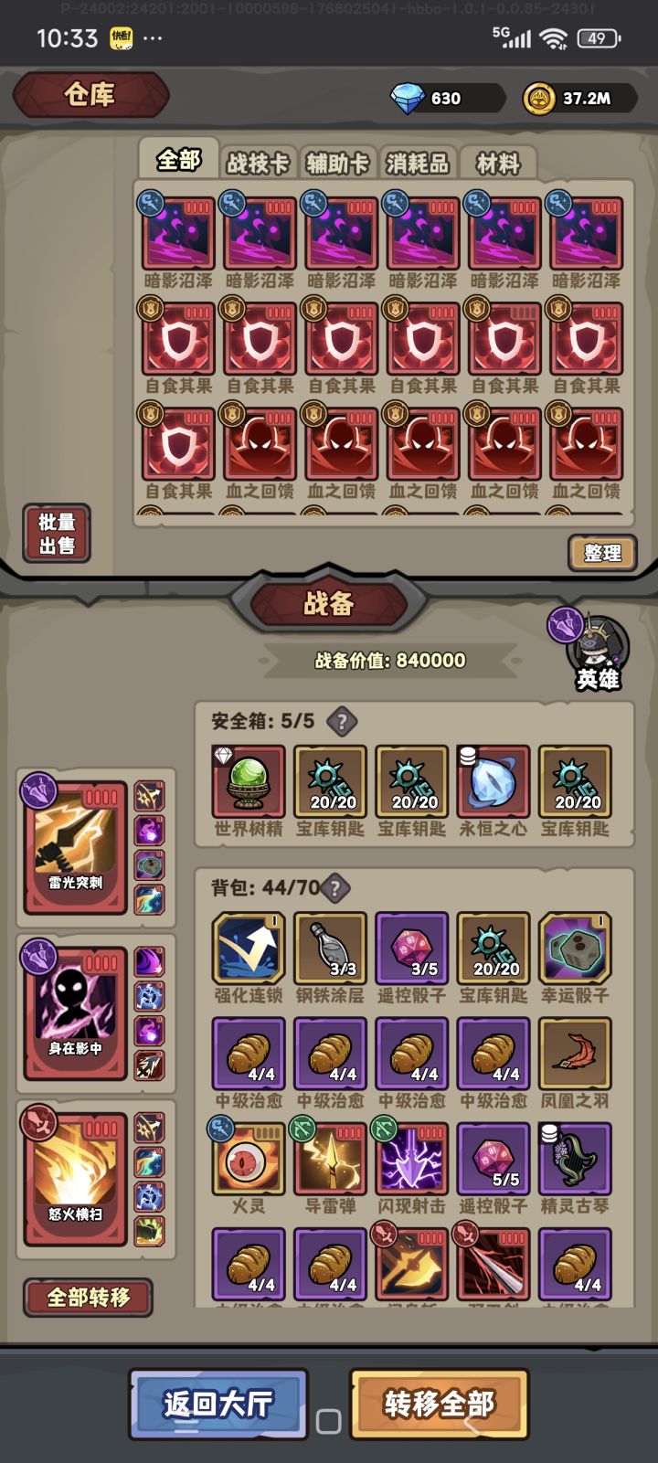 极致爆率截图