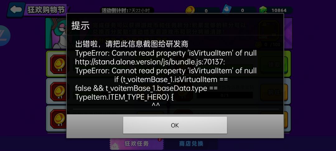 购物活动bug 2