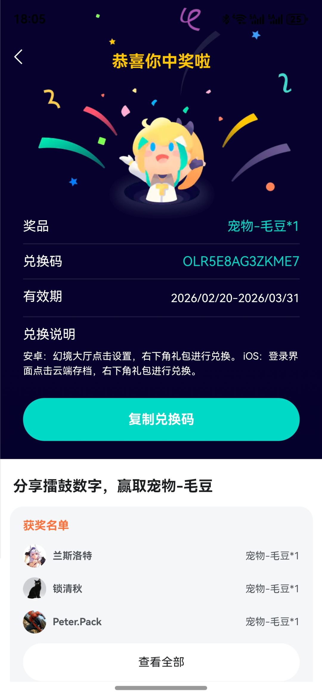 中奖率还挺高😊😊😊截图
