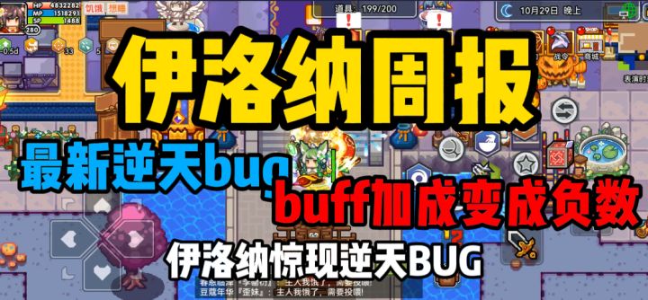 【伊洛纳周报#1】周活动速览、最新伊洛纳情报！截图