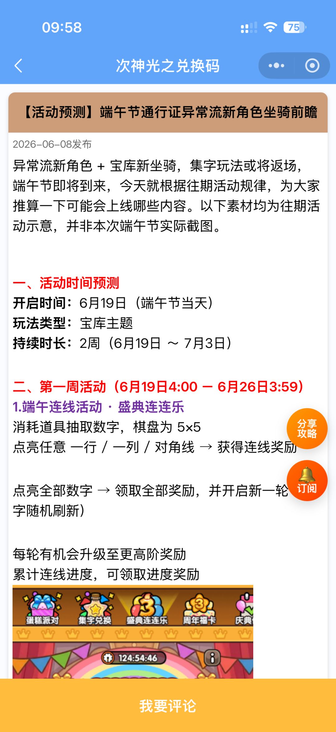 次神光之觉醒端午活动预测截图