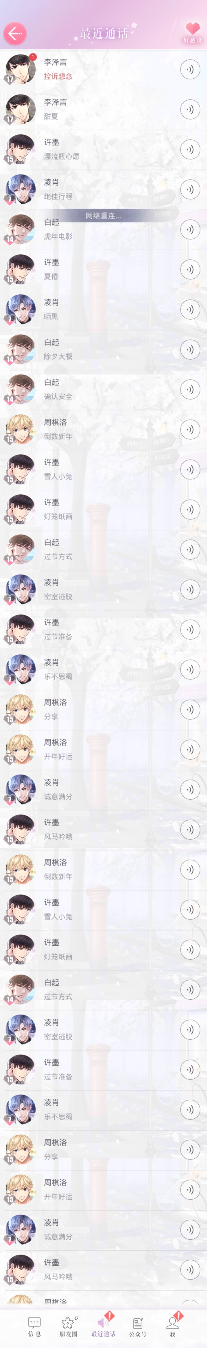突然间好多电话截图