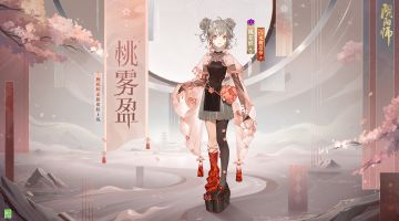 ☆桃花妖全新皮肤情报☆