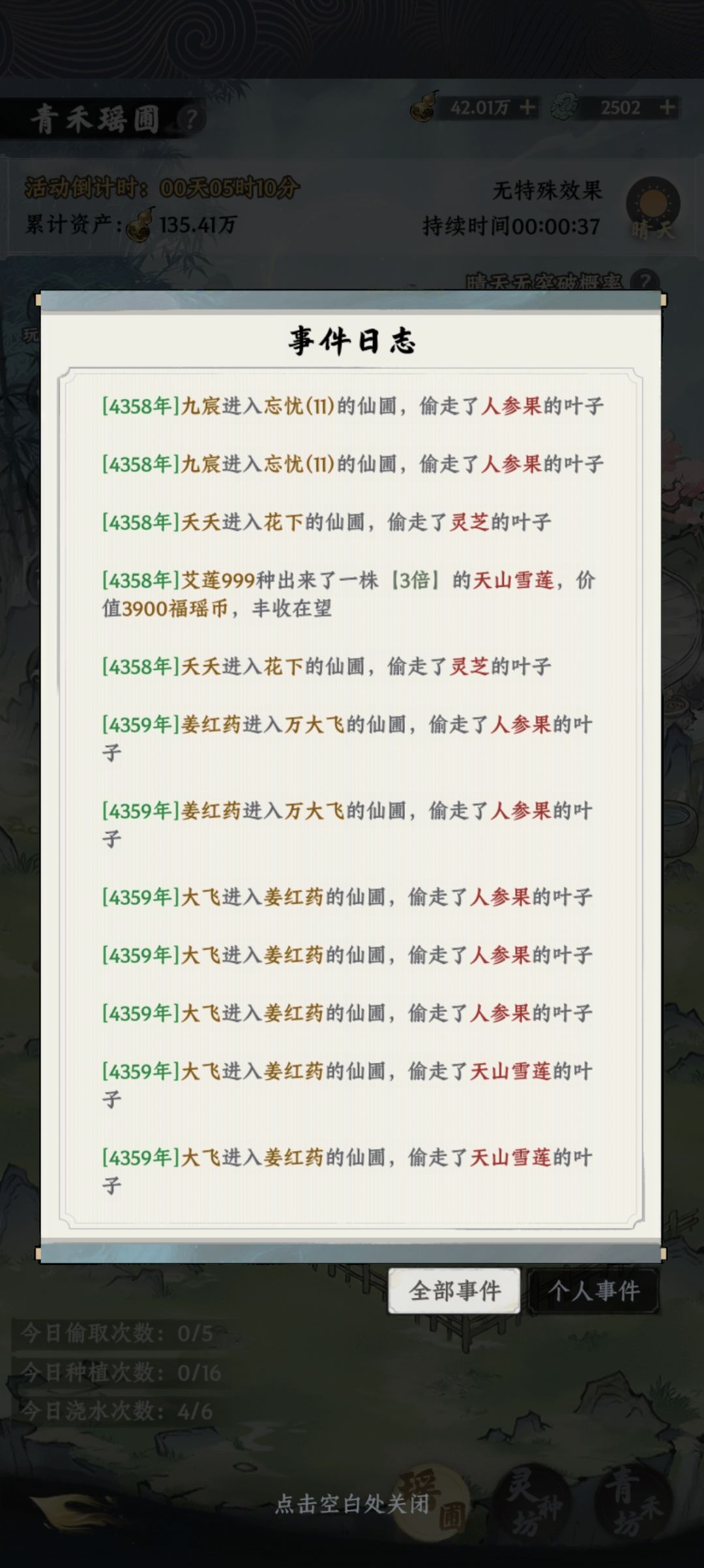 专门有人机盯着偷吧 1