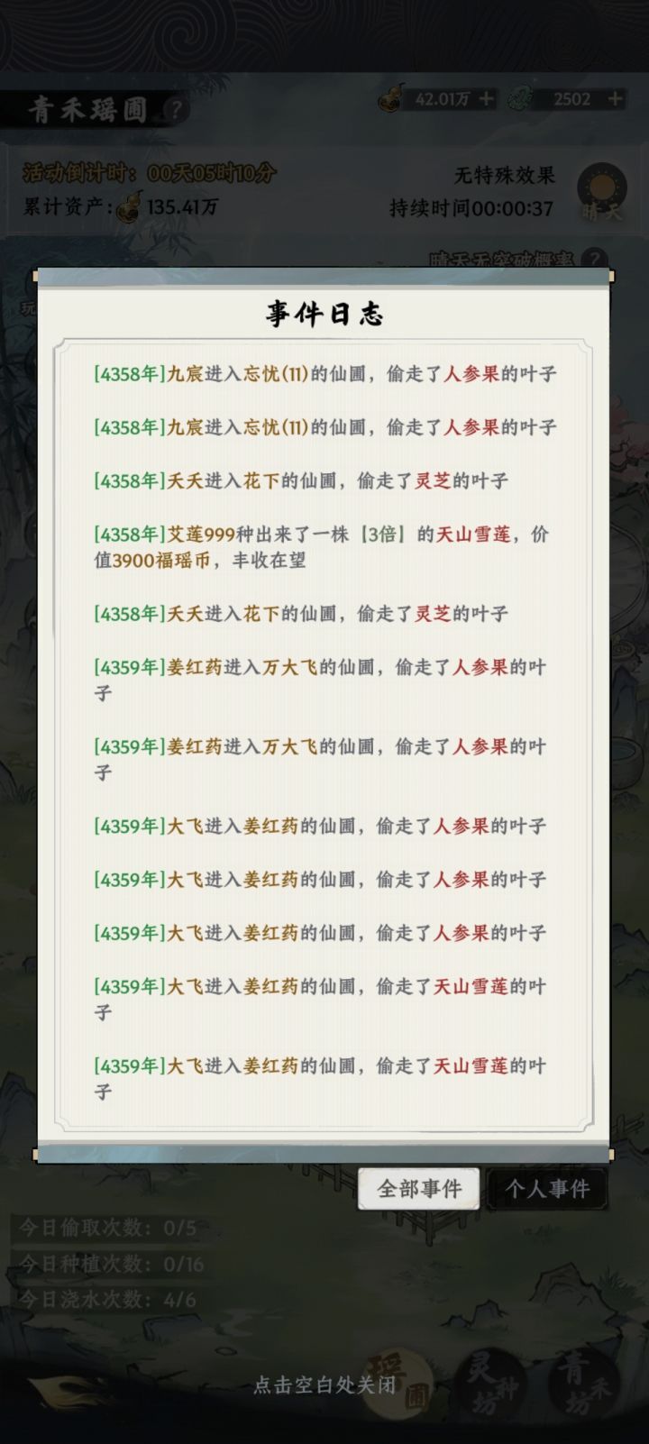 专门有人机盯着偷吧截图