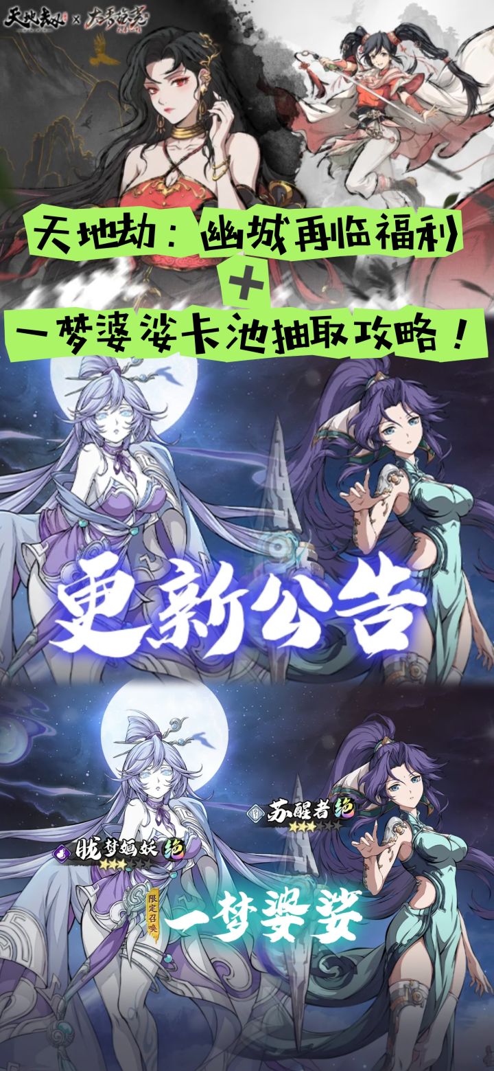 天地劫:幽城再临:一梦婆娑卡池抽取攻略!截图