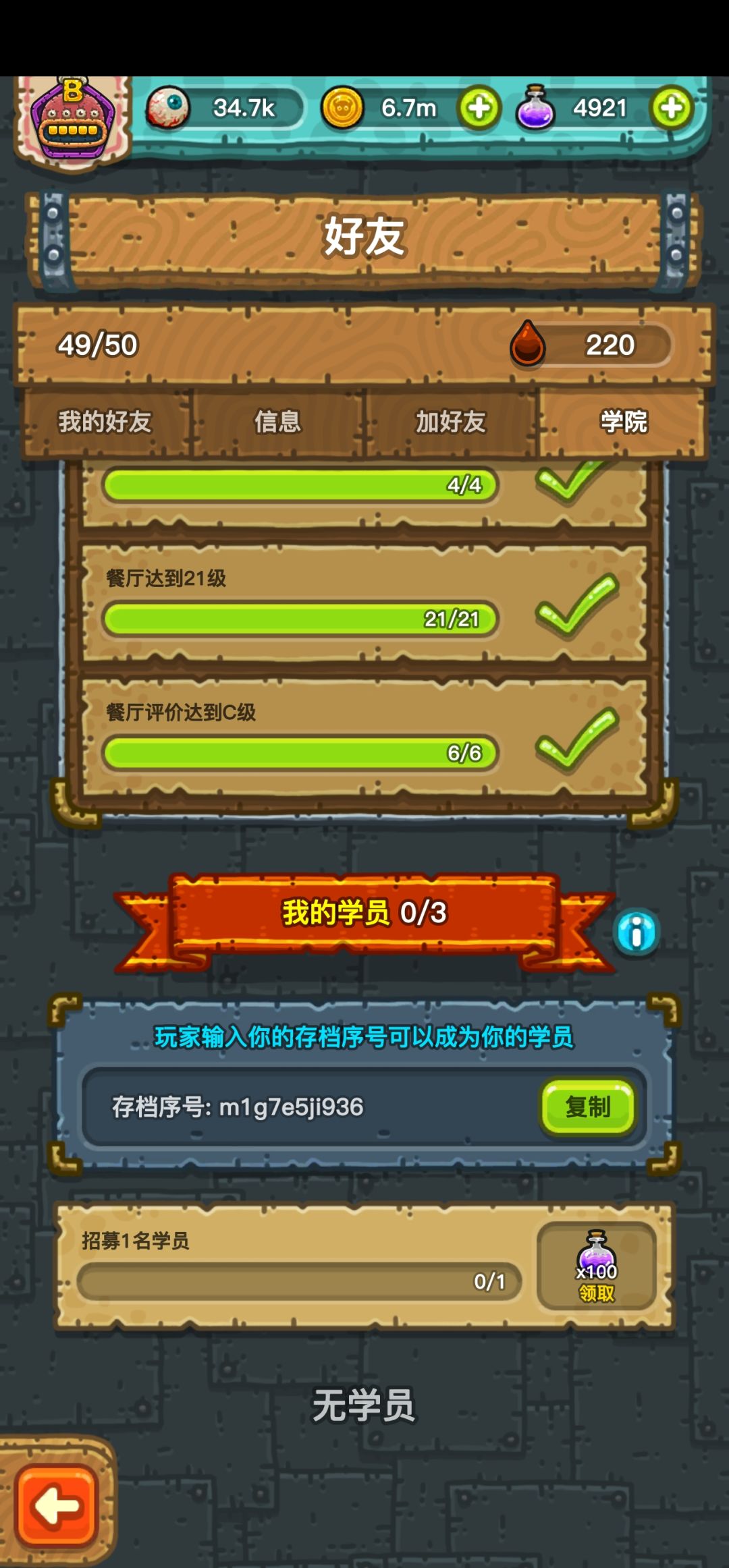 安卓收徒 1