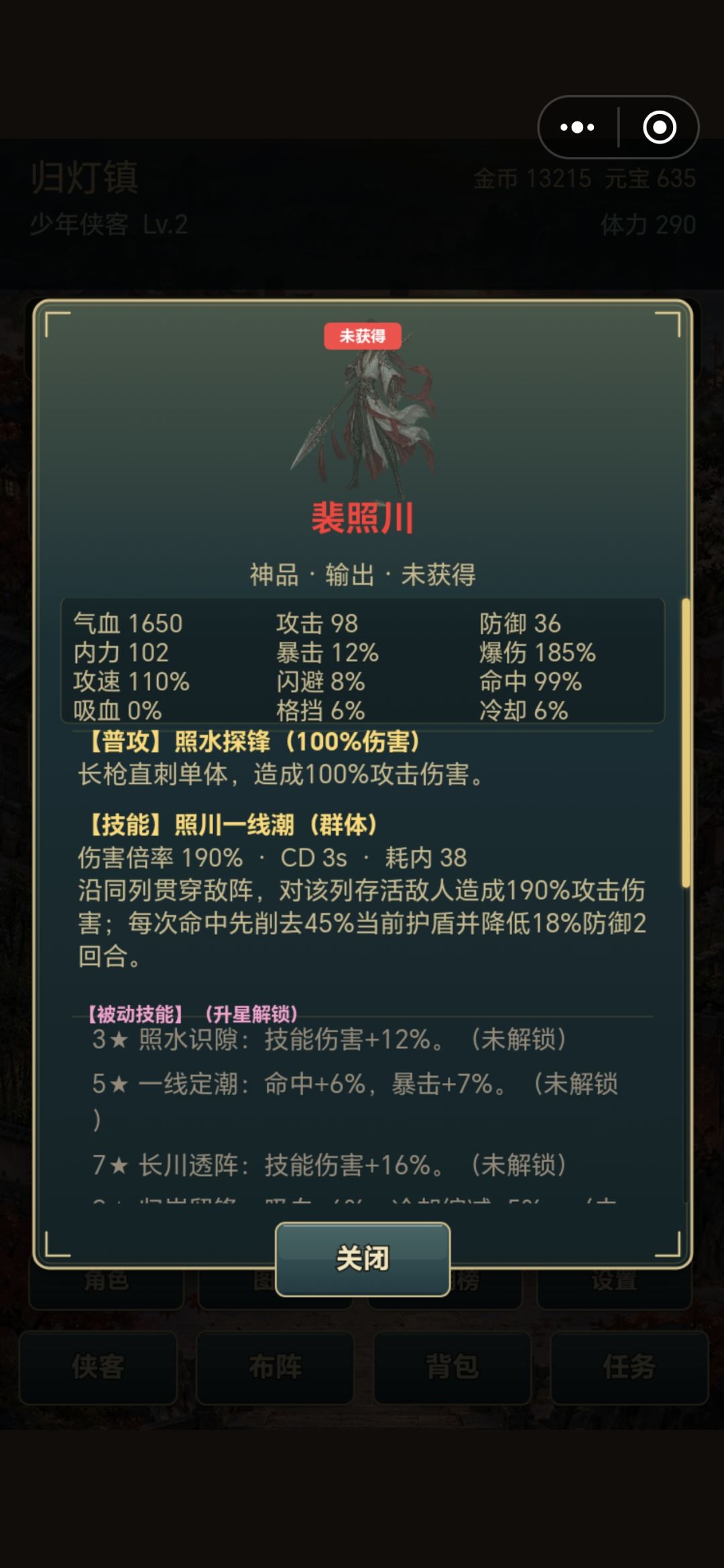 侠客传全新版本 4