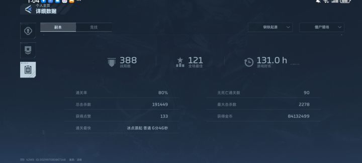 88把英雄冰点毕业差个挂坠截图