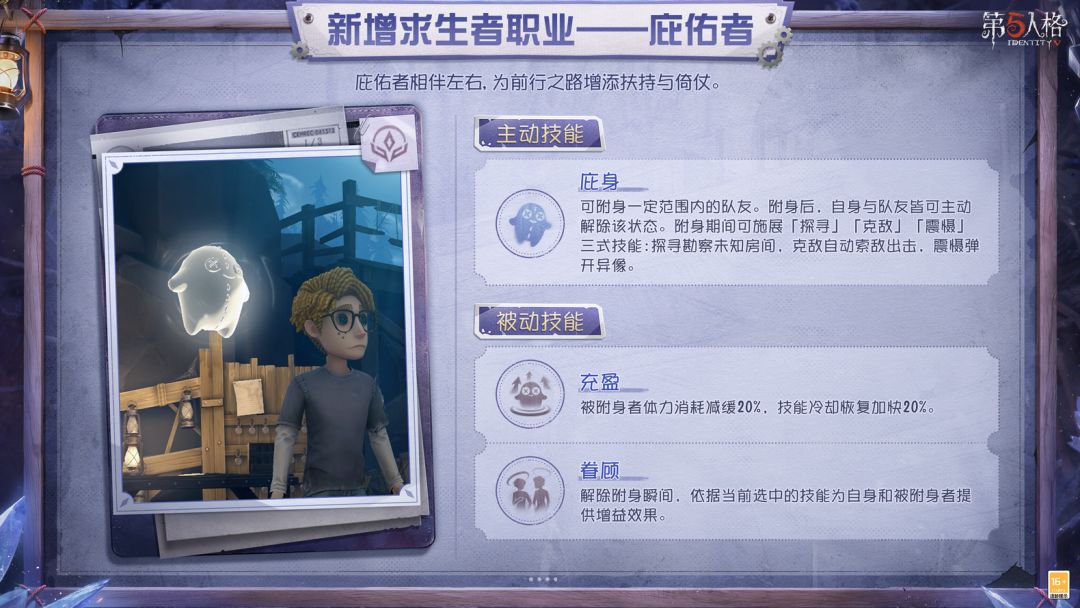 挨骂才认错?第五人格致歉 3