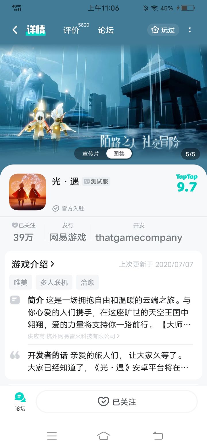 尊敬的光遇的审核员及其工作人员好。 本人想审请光遇体检服资格主要是有以下三个方面
第一,想提前体验新地图,新内容 给游戏官方反馈bug,提供游戏体验感。
第二,本人十分热爱光遇,有2年的玩耍时长,热爱使我发现光遇的独特性与可适性。
第三,觉得《光遇》制作很精美,想提一前体验一下这款游戏的乐趣。
以上就是本人的意愿了。
望通过,谢谢截图